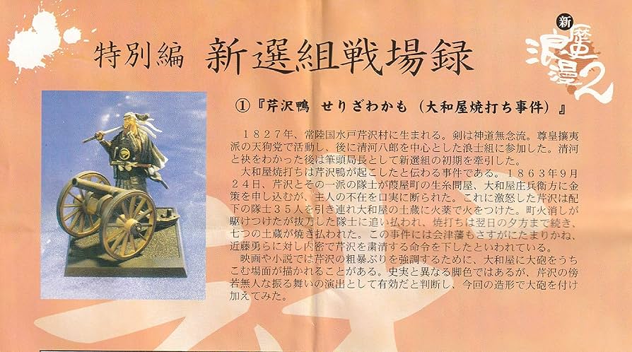 Amazon | 【1】 フルタ 新歴史浪漫 2 新撰組戦場録 特別編 芹沢鴨