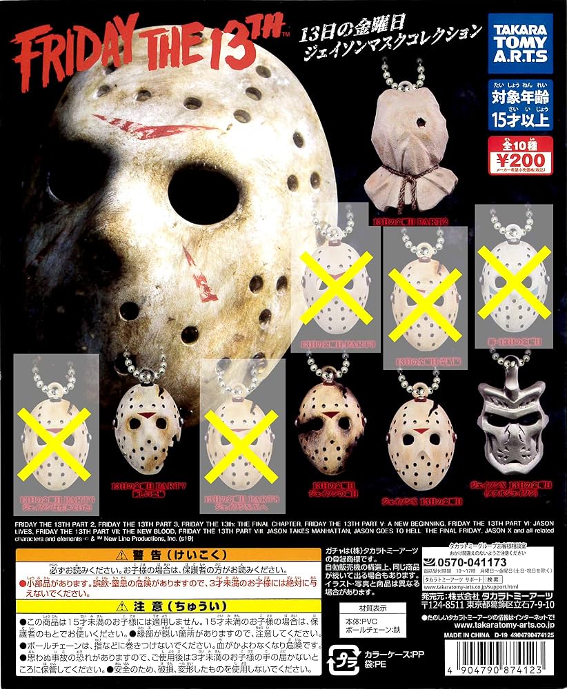 Amazon | 13日の金曜日 ジェイソンマスクコレクションより5種