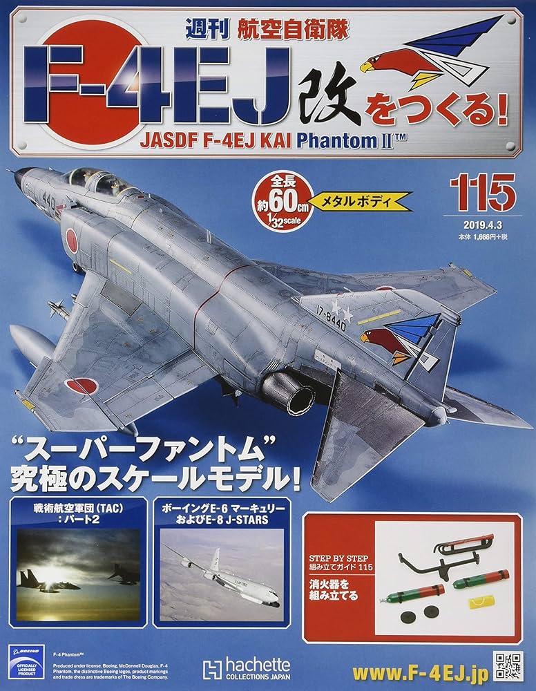 康】アシェット 週刊航空自衛隊F-4EJ改をつくる！1〜49巻 康】アシェット