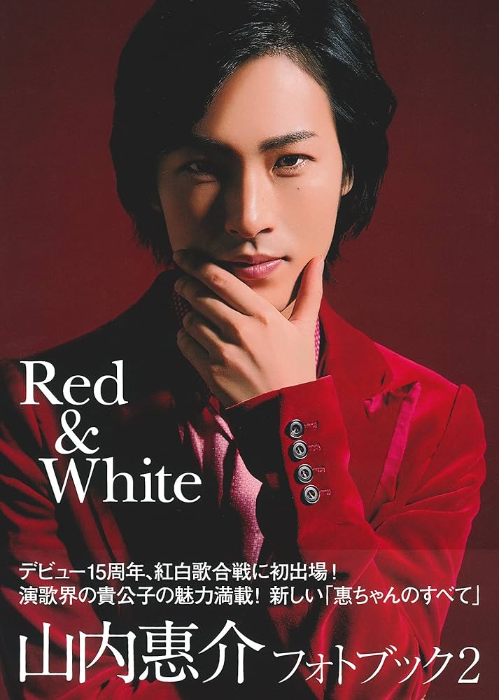 Amazon.co.jp: 山内惠介フォトブック2 Red & White : 主婦の友社: 本