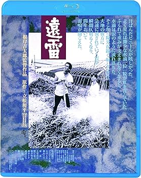 Amazon.co.jp: 遠雷 [Blu-ray] : 永島敏行, ジョニー大倉, 根岸吉太郎: DVD