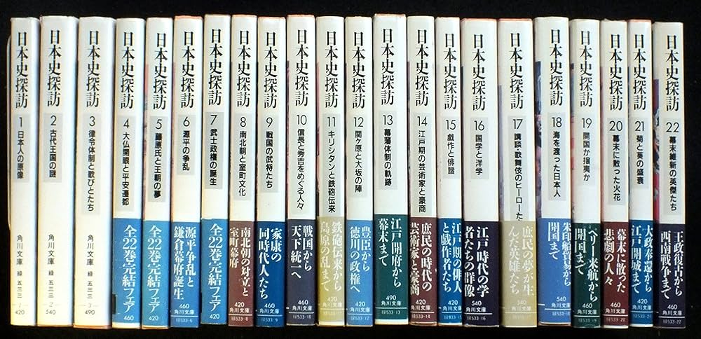 Amazon.co.jp: 日本史探訪 全22巻セット (角川文庫) : 本