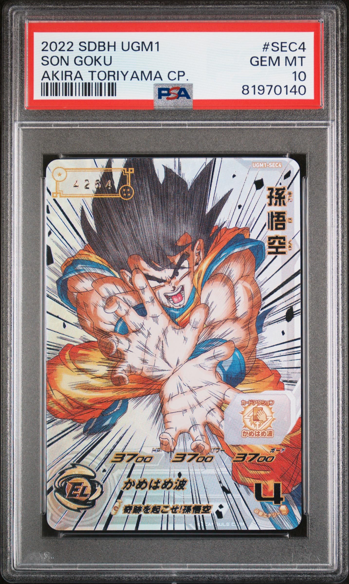 キズ格安 スーパードラゴンボールヒーローズ ugm1-sec4 孫悟空