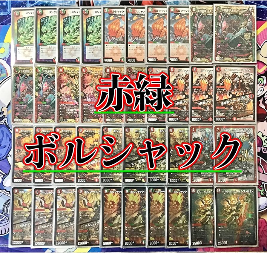 スリーブ付き初心者向け格安デッキ】リースボルシャック スリーブ付き