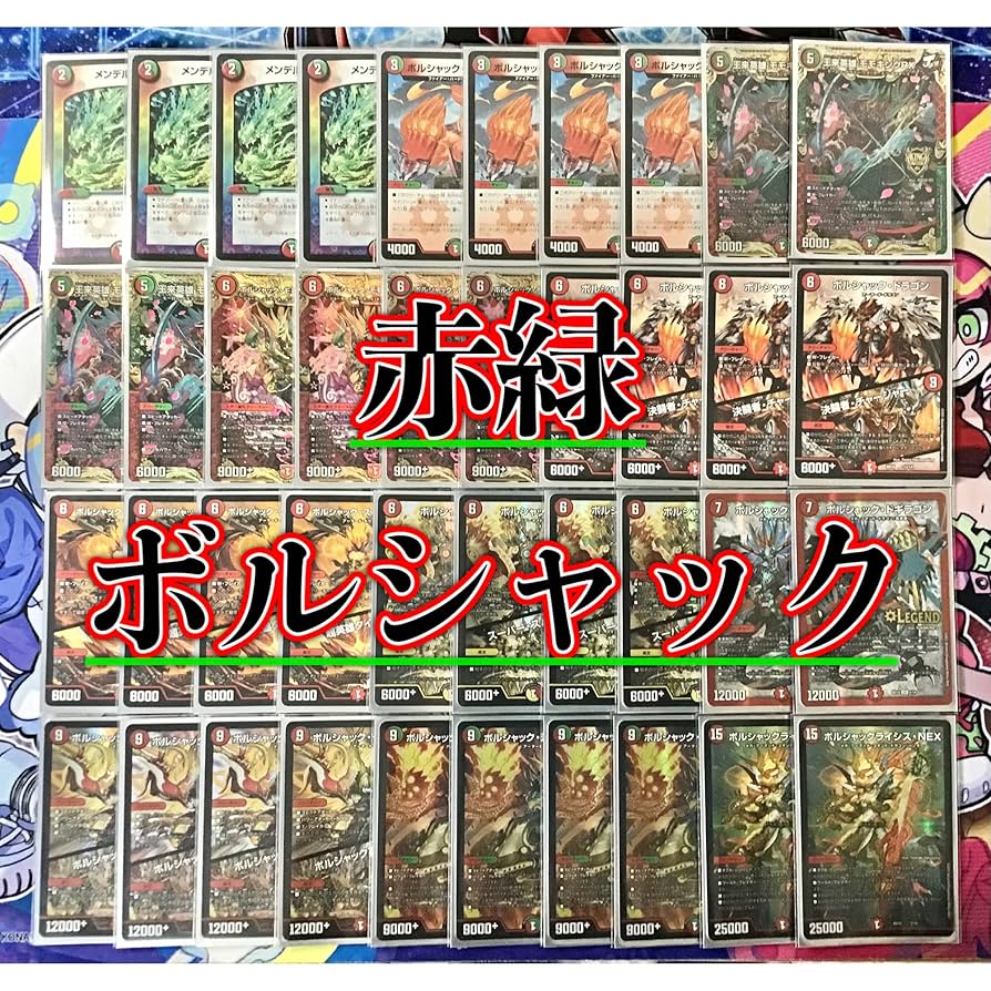 デュエルマスターズ リースボルシャック デッキ デュエルマスターズ