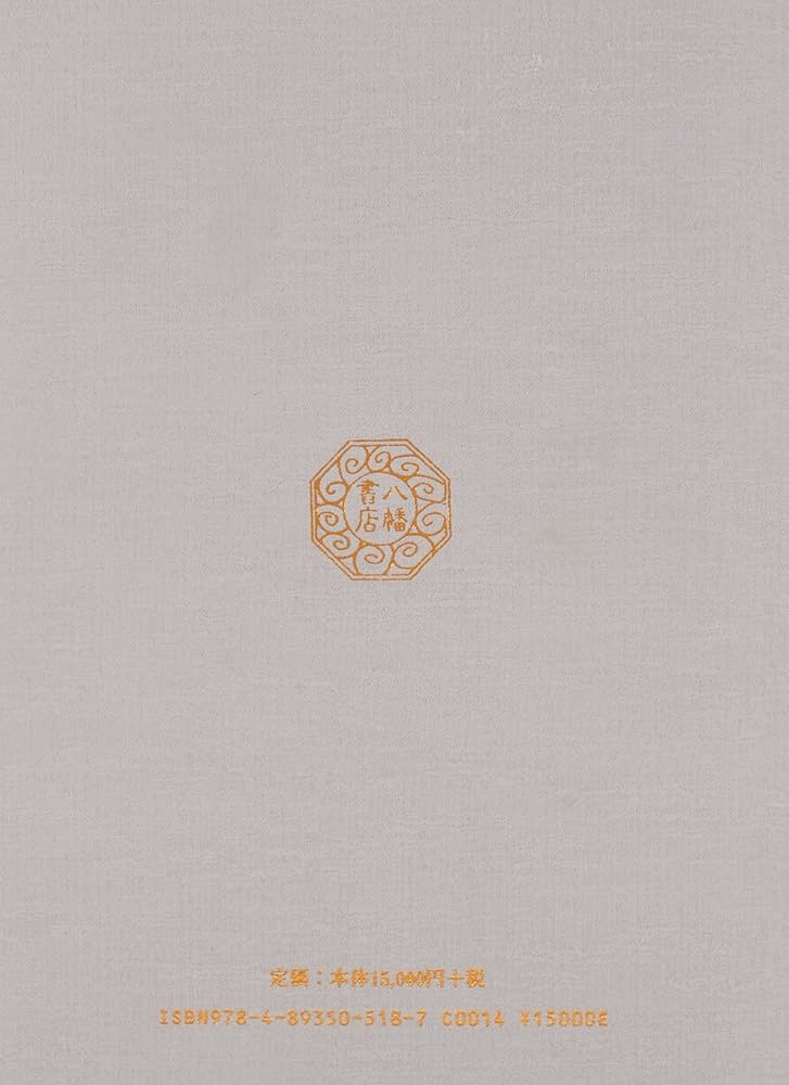 Amazon.co.jp: 神法・妙術・霊符 太古真法玄義 第二版 : 大宮司朗