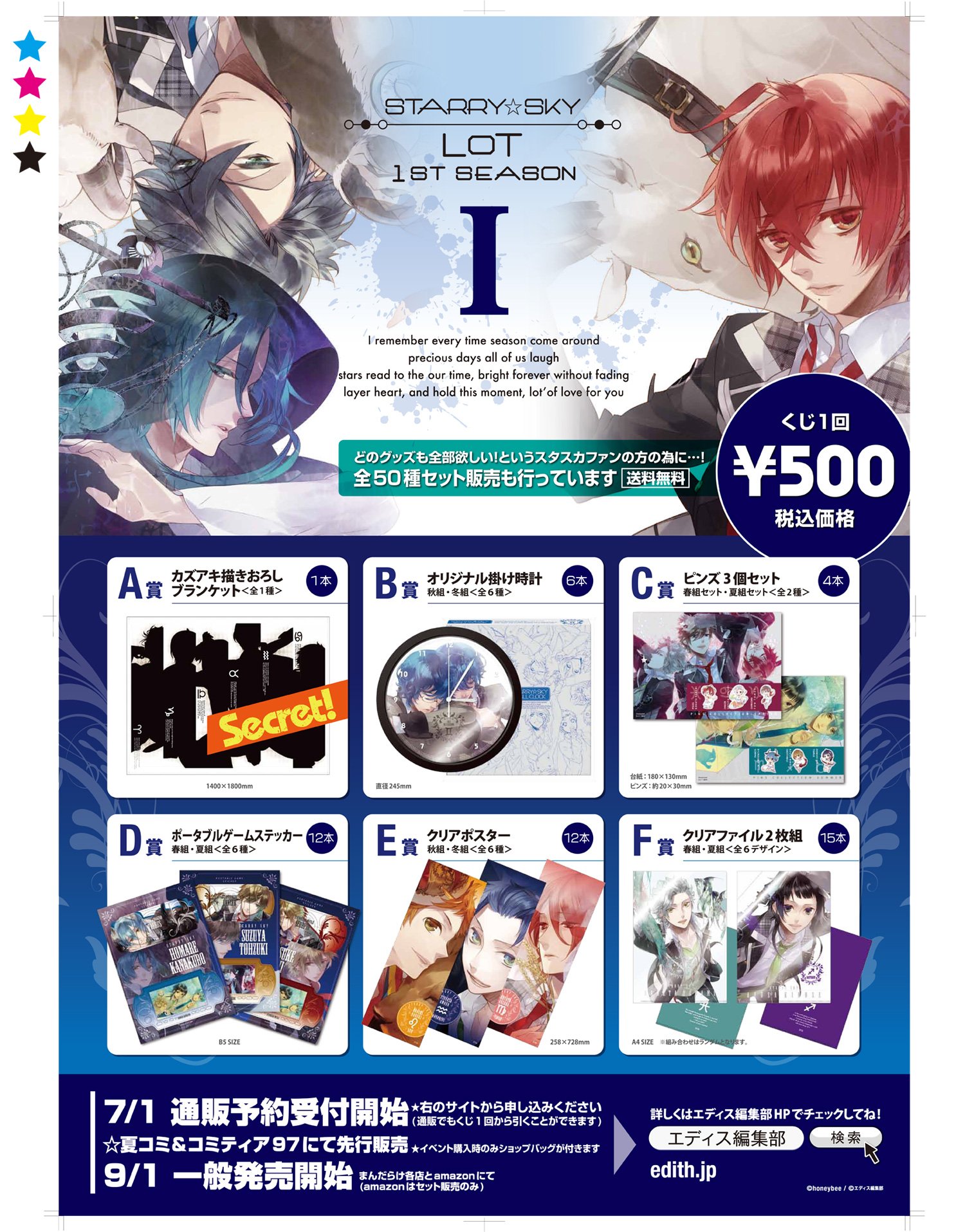 Amazon.co.jp: Starry☆Sky スタスカくじ 1st season 50本セット