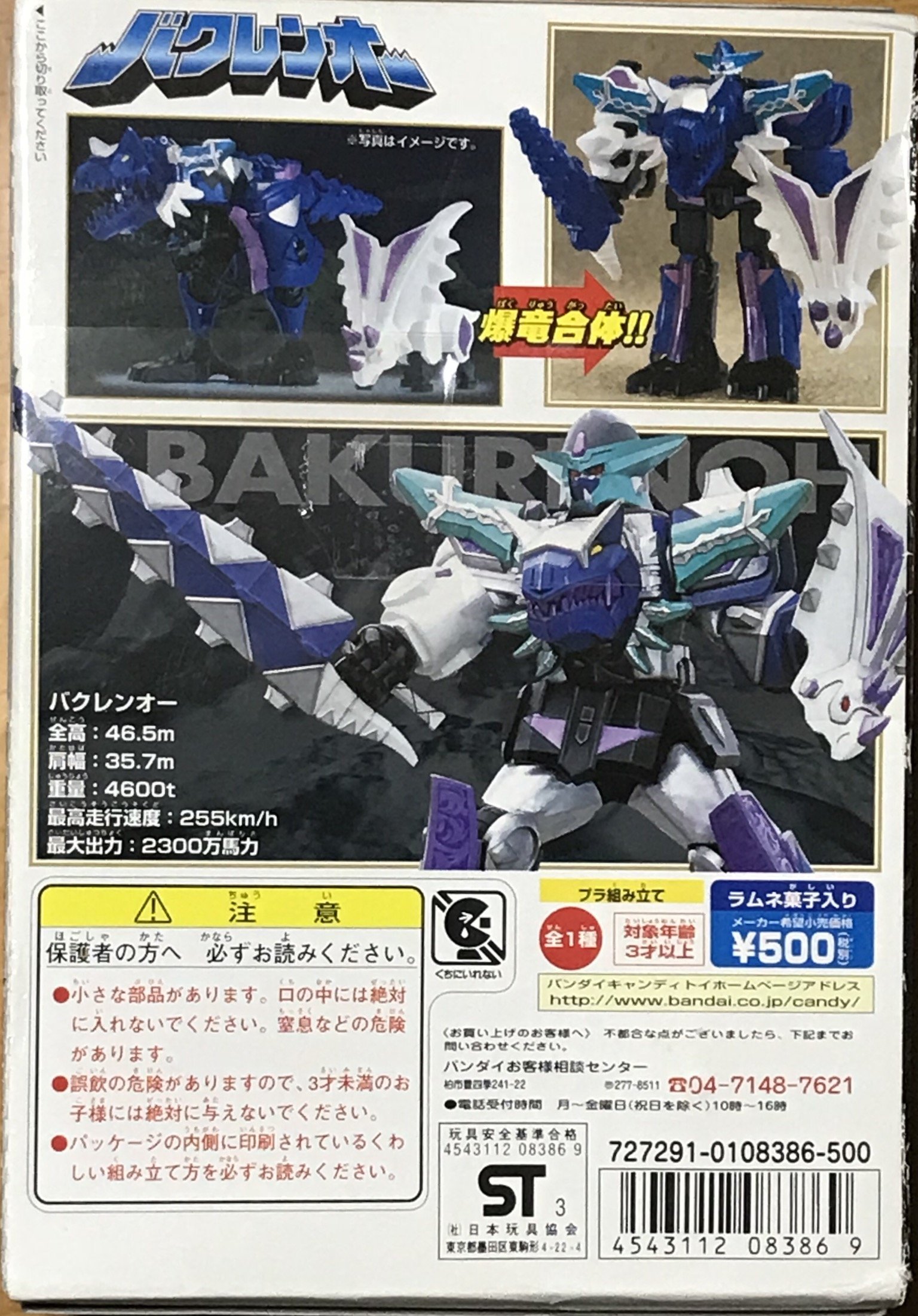 Amazon | ミニプラ バクレンオー 全1種類 爆竜戦隊アバレンジャー 食