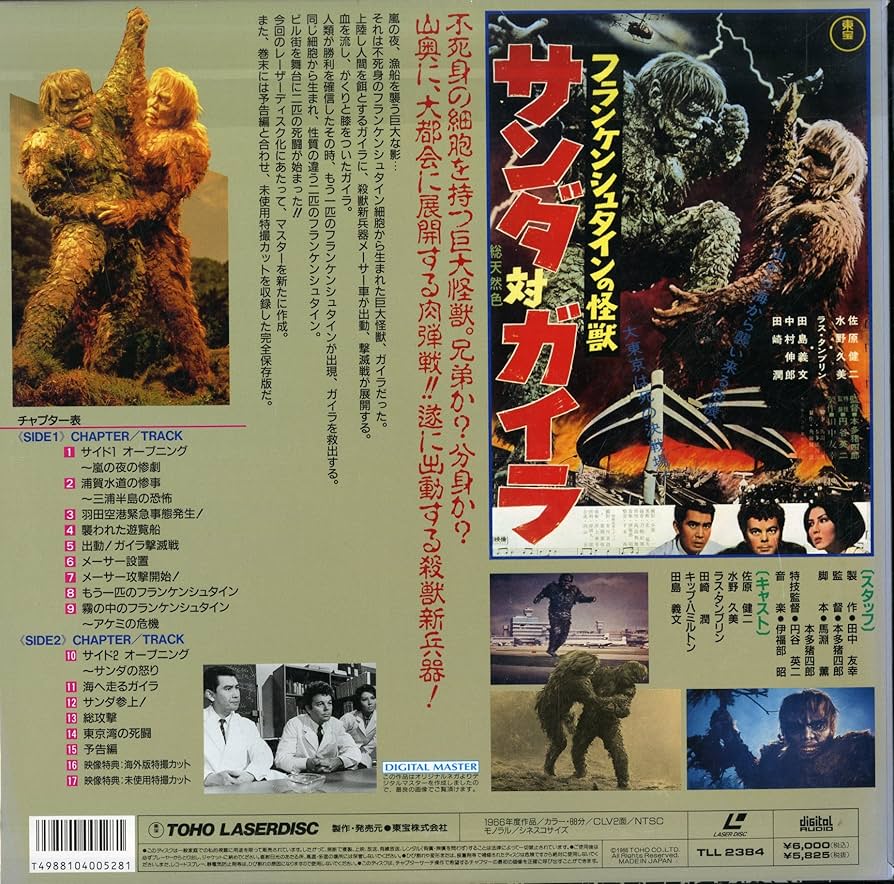 Amazon.co.jp: フランケンシュタインの怪獣 サンダ対ガイラ[ラス