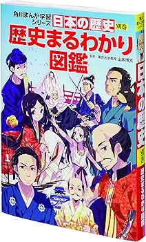 Amazon.co.jp: 角川まんが学習シリーズ 日本の歴史 2017特典つき全15巻