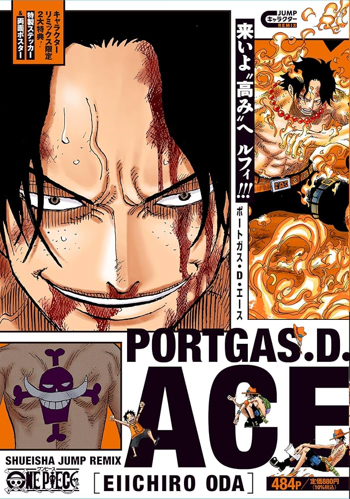Amazon.co.jp: ONE PIECE ポートガス・D・エース (集英社リミックス