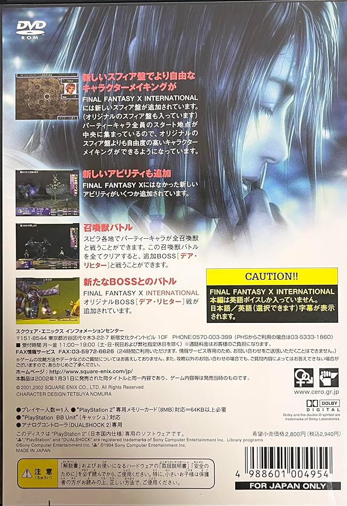 スクエニ]ファイナルファンタジー14 アルティメットメンバー向け特典品