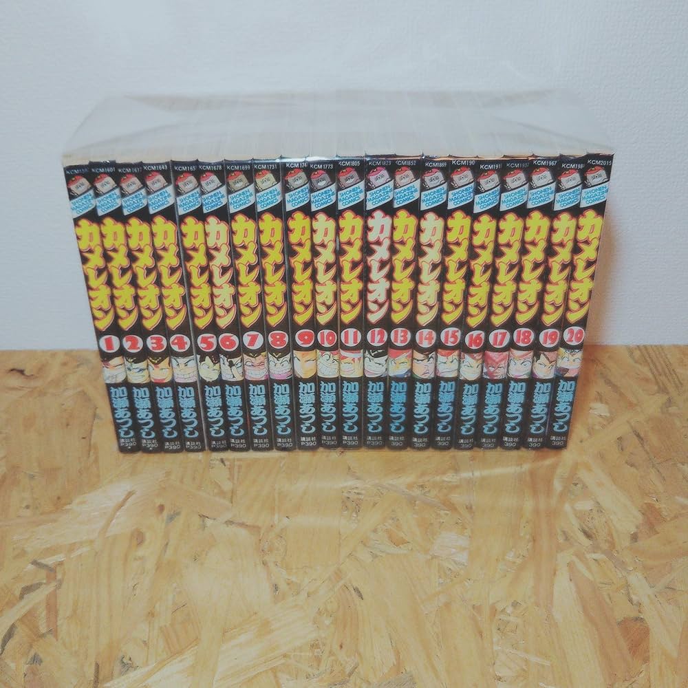 カメレオン 全巻セット（1巻〜全47巻） カメレオン 全巻セット（1巻