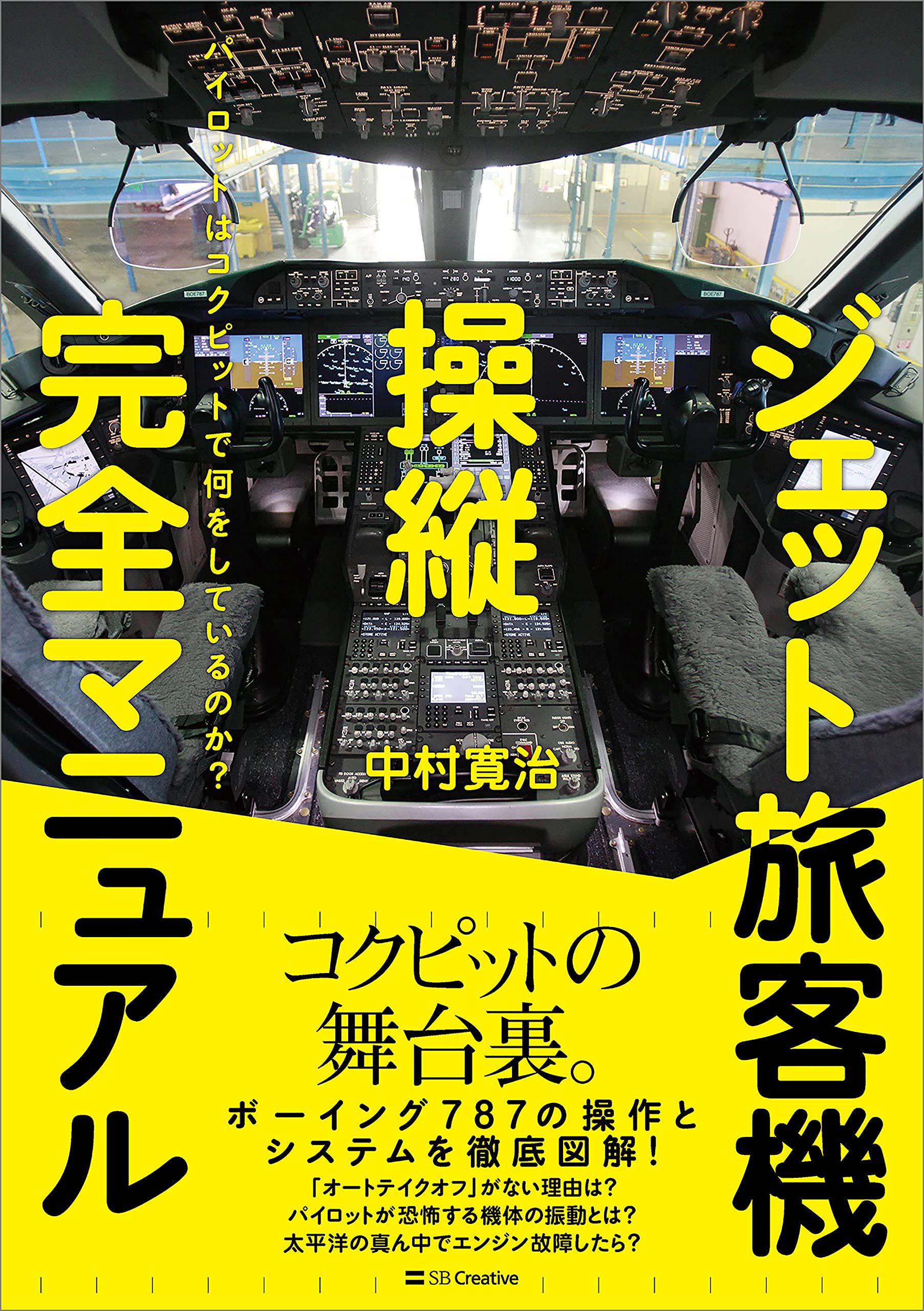FMZ Pilot's Operating Manual 飛行機 操縦マニュアル 旅客機操縦