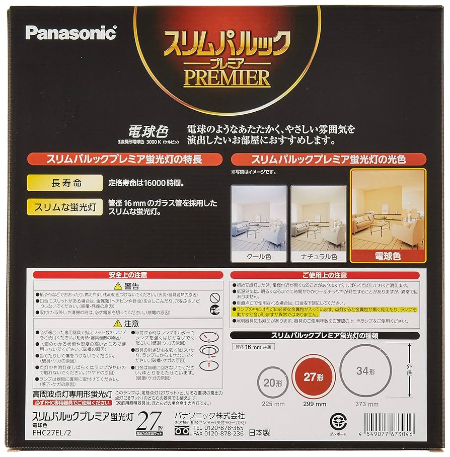 新品】5枚set/Panasonic スリムパルック 27形 ナチュラル 【公式通販】