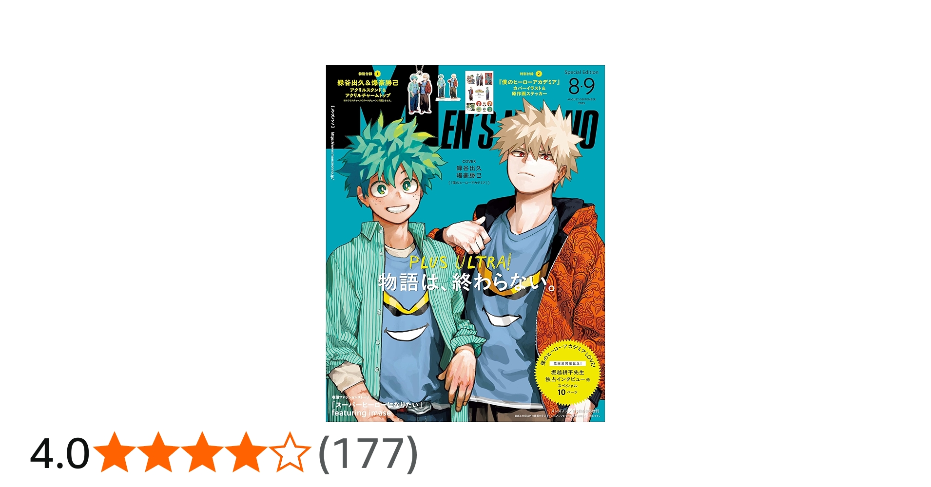 MEN'S NON-NO（メンズノンノ）2025年8-9月合併号増刊『僕のヒーロー
