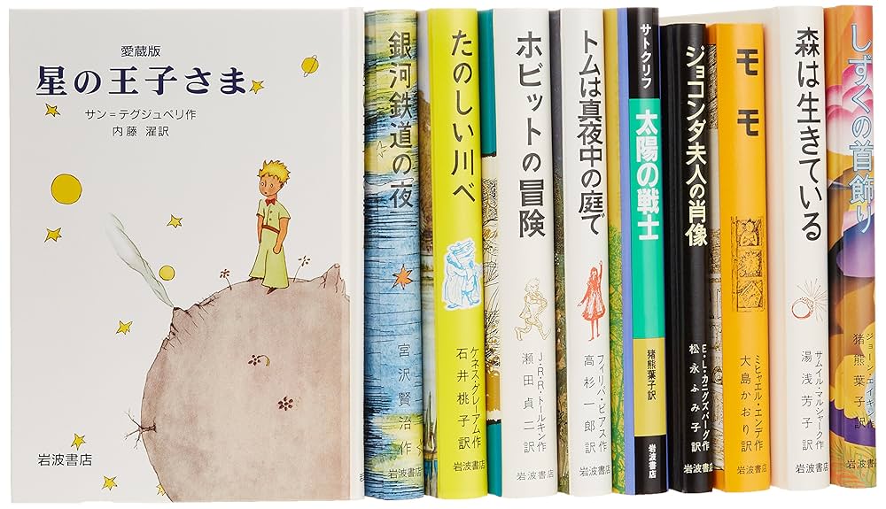Amazon.co.jp: 岩波児童文学の名作 全10冊セット : 本 岩波 世界児童