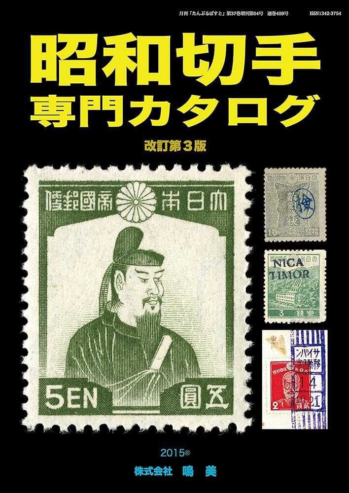 カタログ価60,000円！昭和13年日光東照宮10銭切手50枚半シート！レア