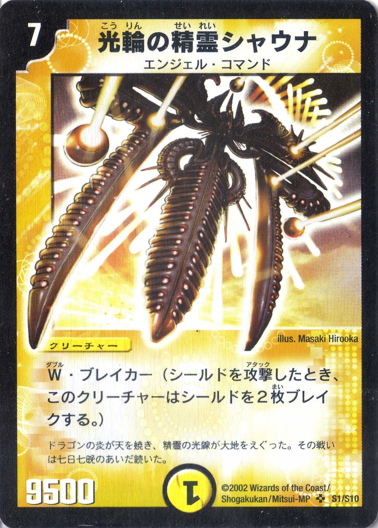 デュエルマスターズ 光輪の精霊シャウナ PSA9 英語版 デュエマ 光輪の