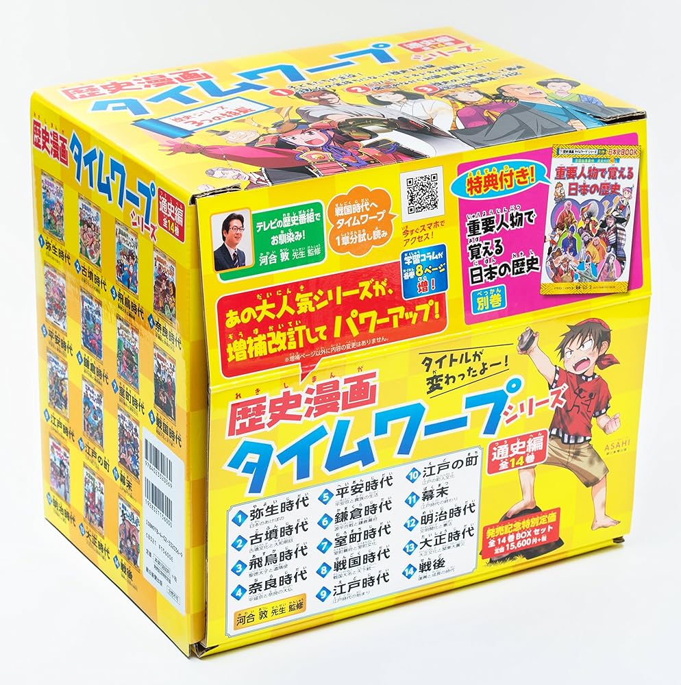 歴史漫画タイムワープシリーズ全巻14冊＋別冊5冊セット 歴史漫画タイム