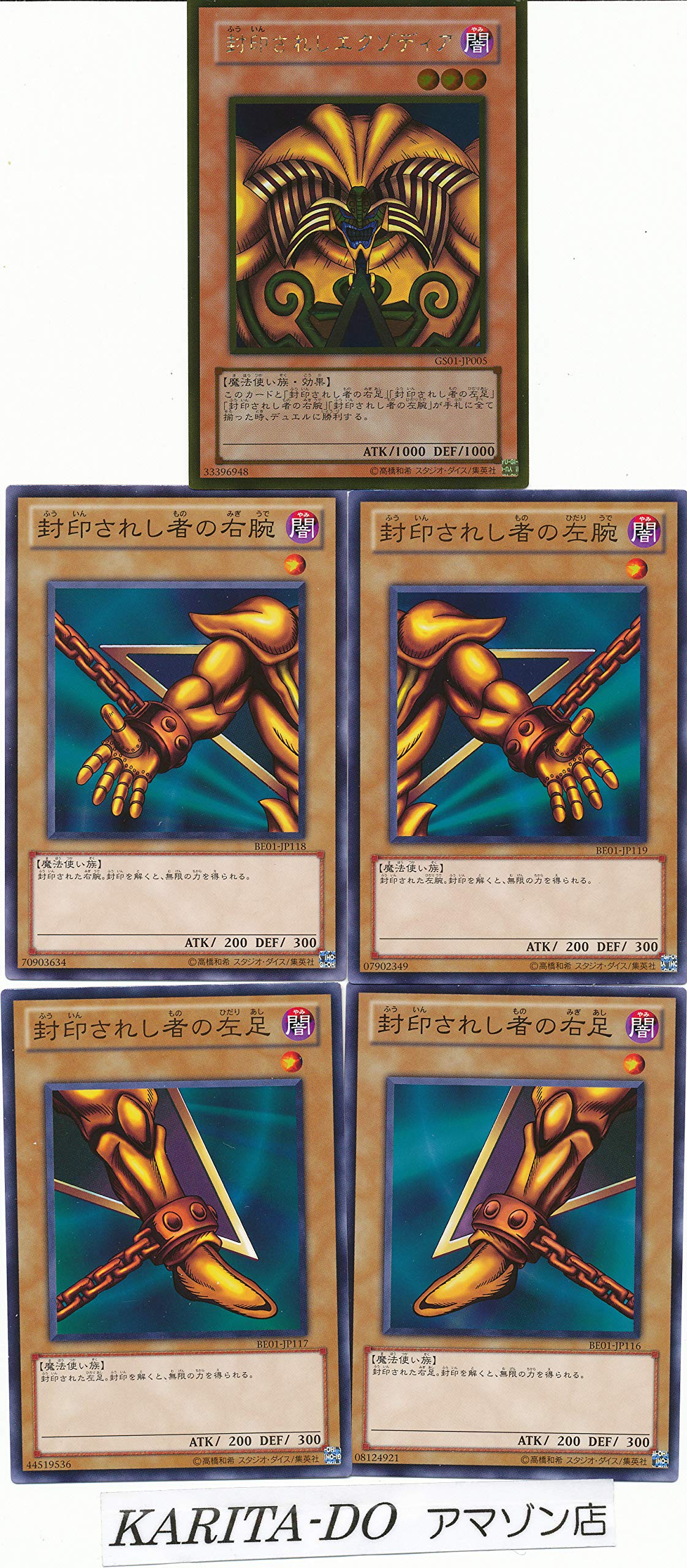 遊戯王 封印されしエクゾディア 5枚セット 遊戯王カード 封印されし