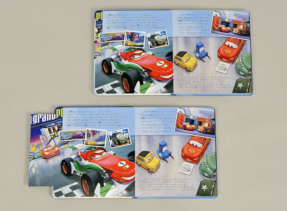 Amazon.co.jp: カーズ2 (ディズニーしかけえほん) : シンシア スティ