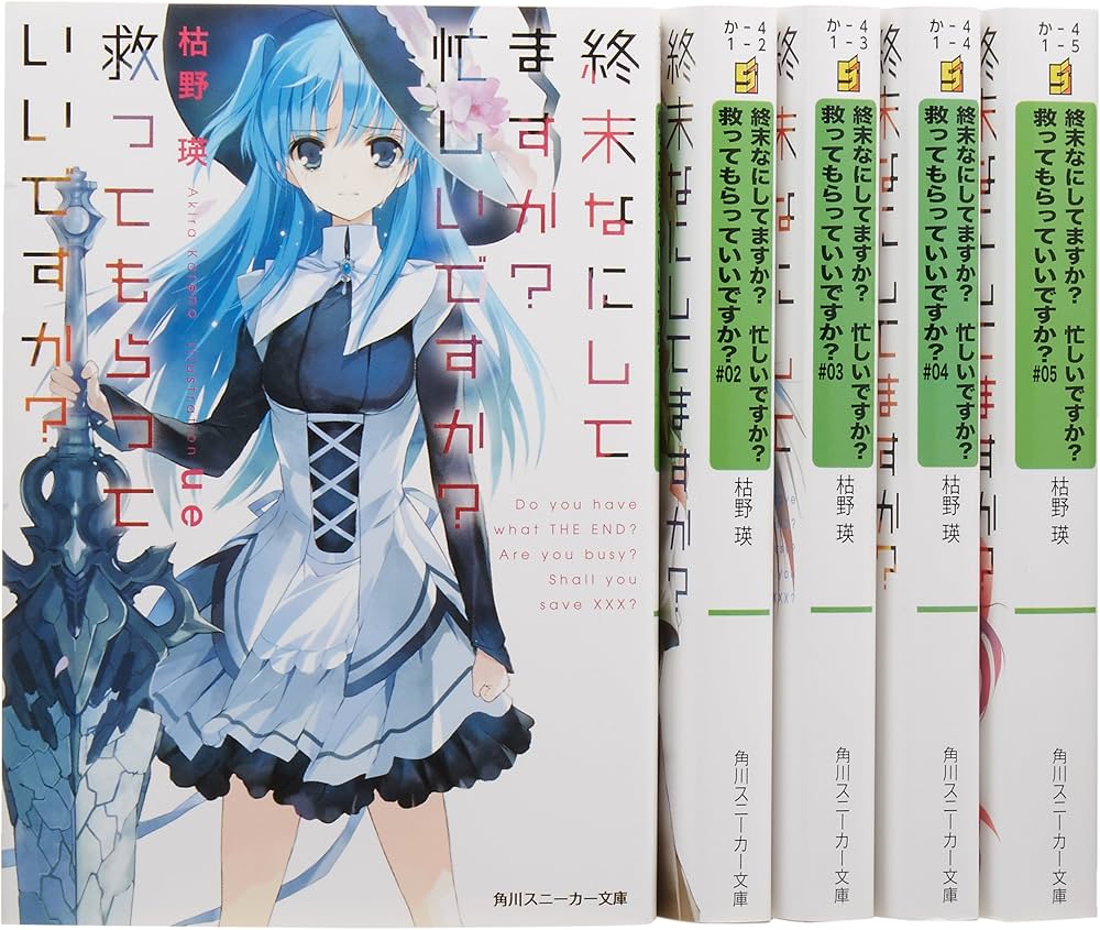 Amazon.com: 終末なにしてますか? 文庫全5巻完結セット(角川スニーカー