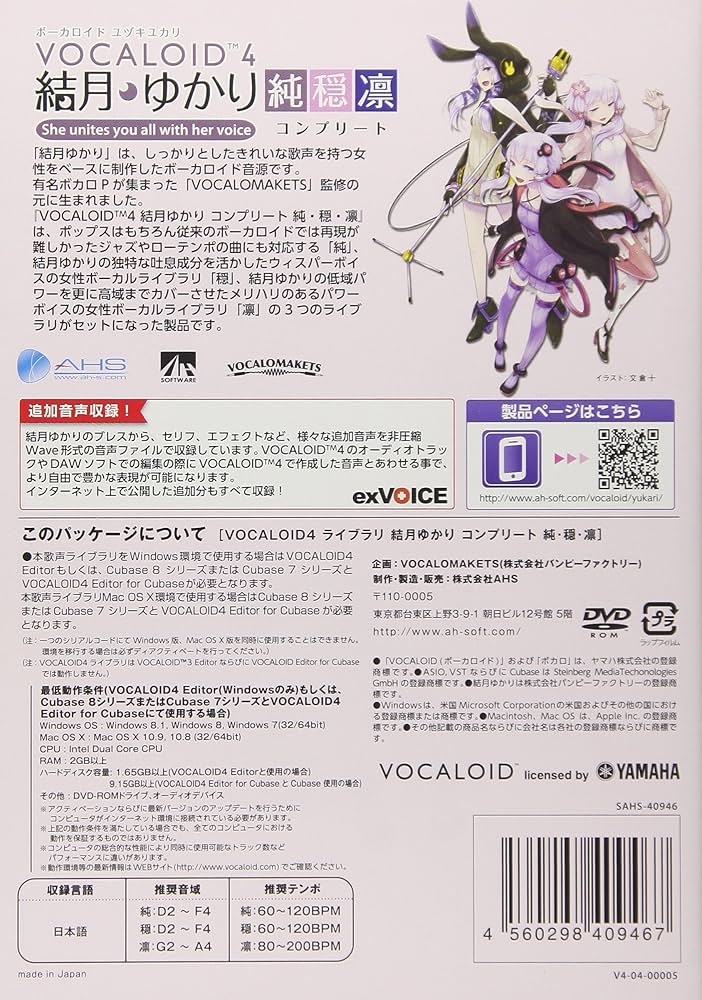 Amazon.co.jp: VOCALOID4 結月ゆかり コンプリート 純・穏・凛 : 楽器