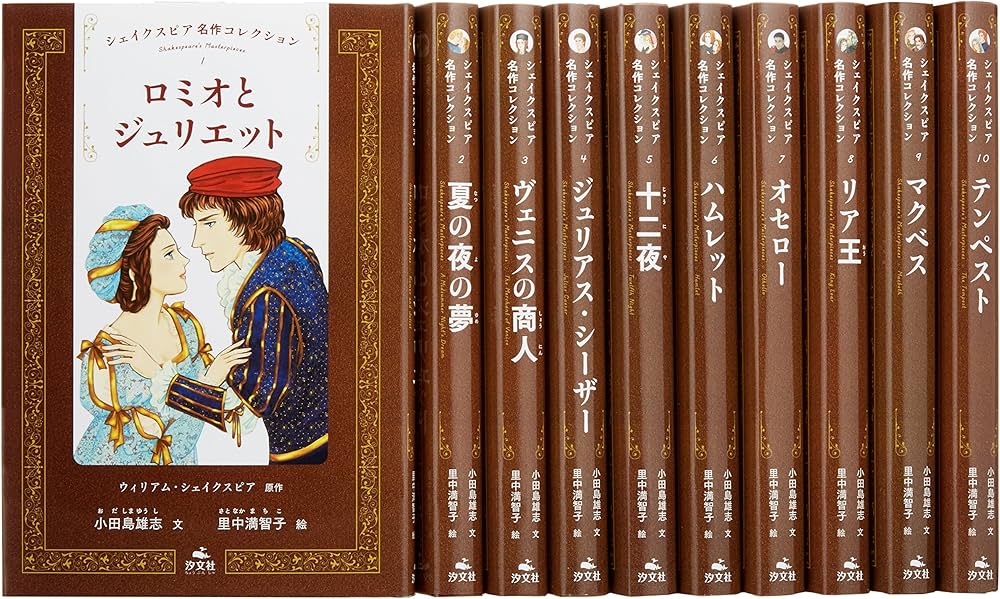Amazon.co.jp: シェイクスピア名作コレクション(全10巻セット