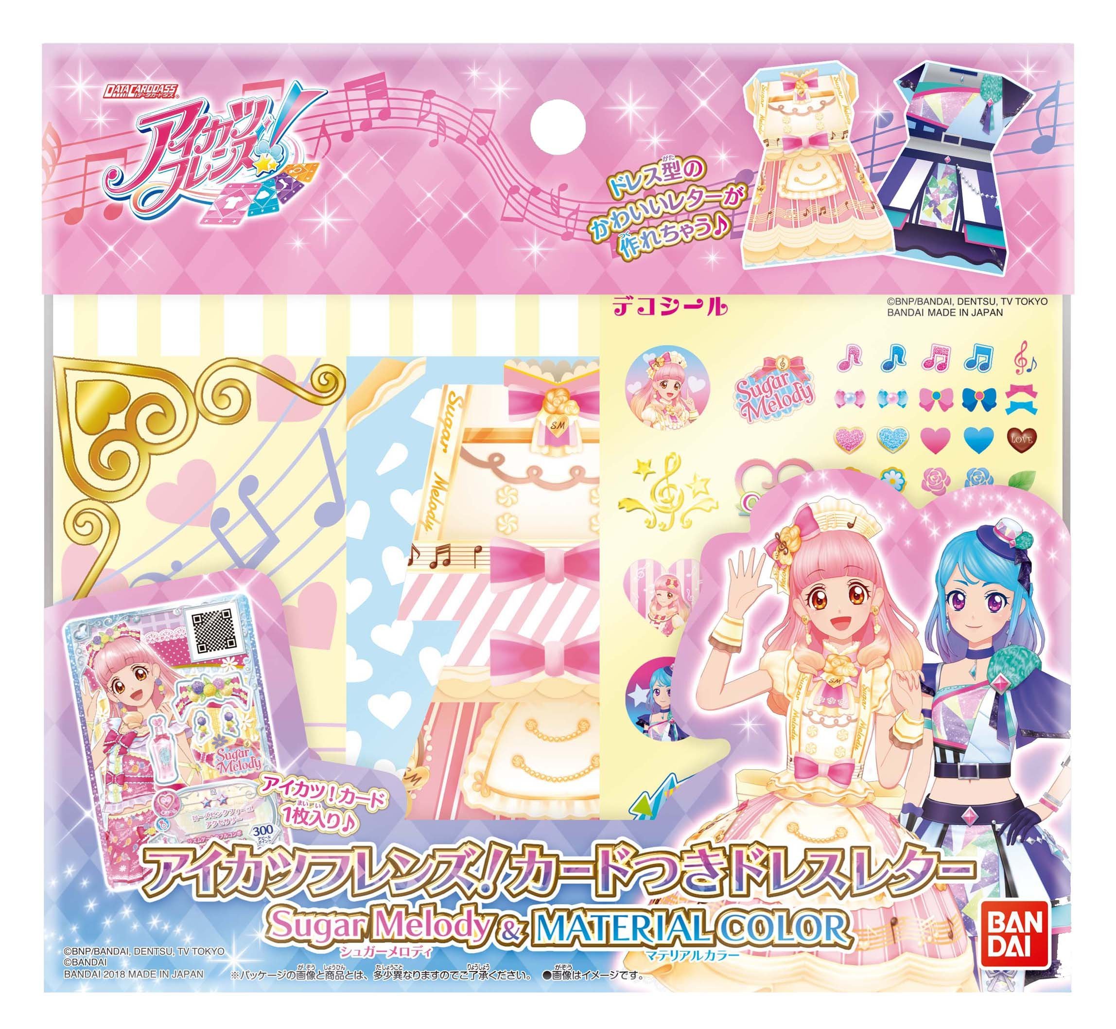 アイカツパーティデコカード フルセット データカードダス アイカツ！