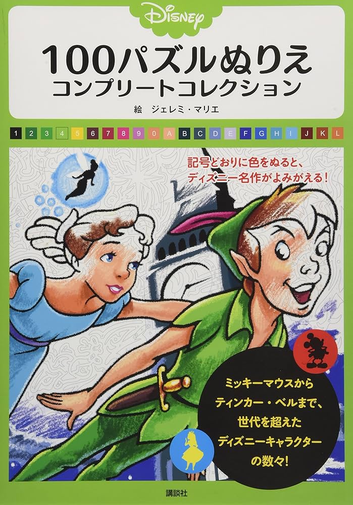 Amazon.co.jp: Disney 100パズルぬりえ コンプリートコレクション