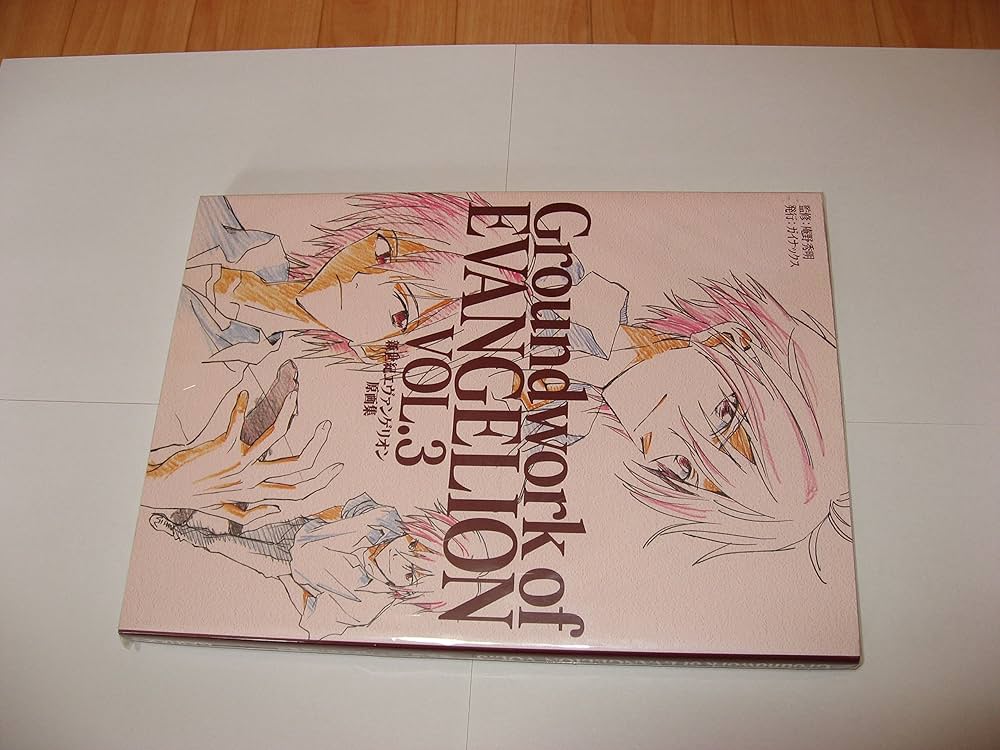 新世紀エヴァンゲリオン原画集(3) Groundwork of EVANGELION VOL.3