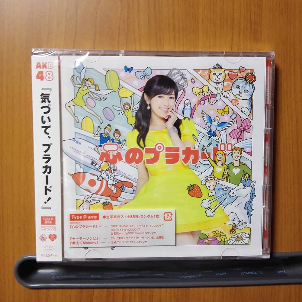 Amazon.co.jp: 心のプラカード Type D通常盤(多売絵柄生写真付き