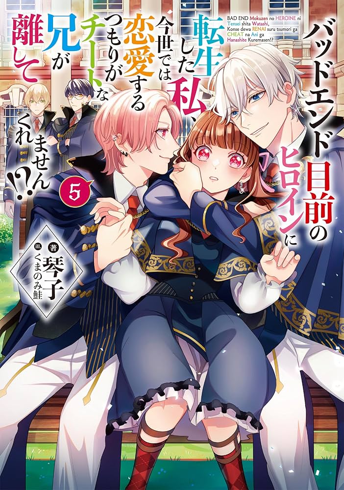 Amazon.co.jp: バッドエンド目前のヒロインに転生した私、今世では恋愛