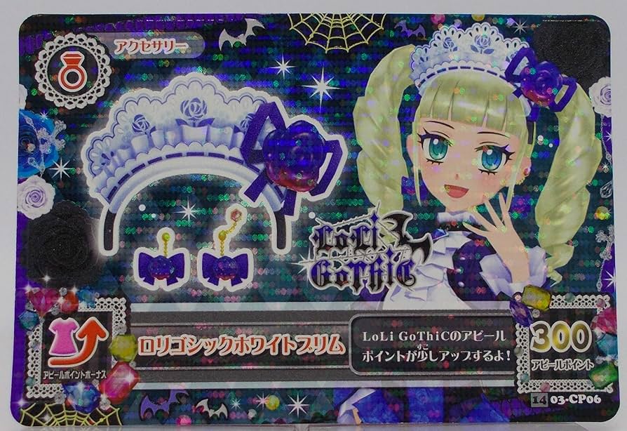 アイカツ カード ロリゴシック プレミアム アイカツカード ロリ