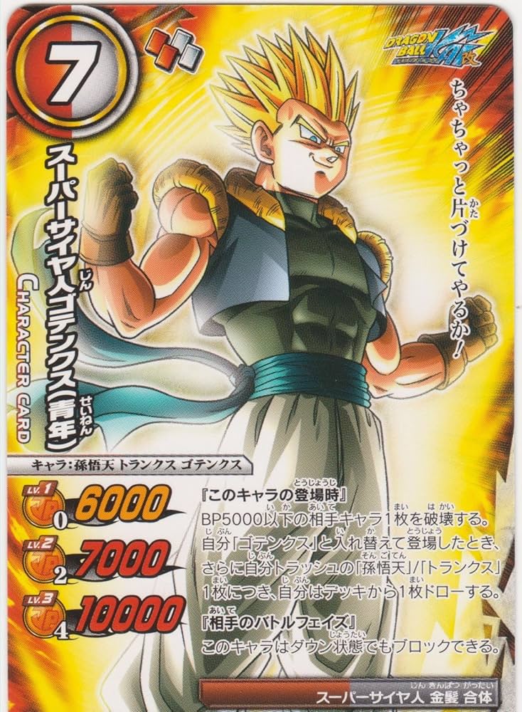 ドラゴンボールZ スーパーバトルカード ゴテンクス & ファン・ピッコロ