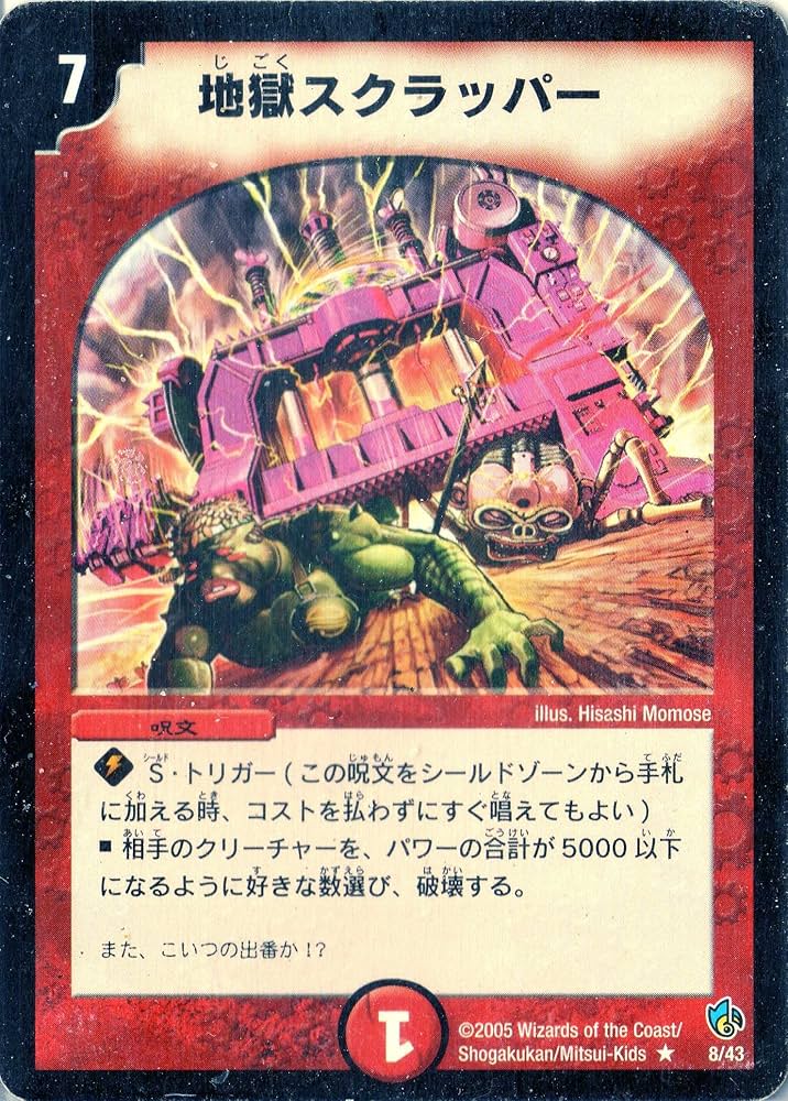 Amazon.co.jp: デュエルマスターズ DMC23-008R 《地獄スクラッパー