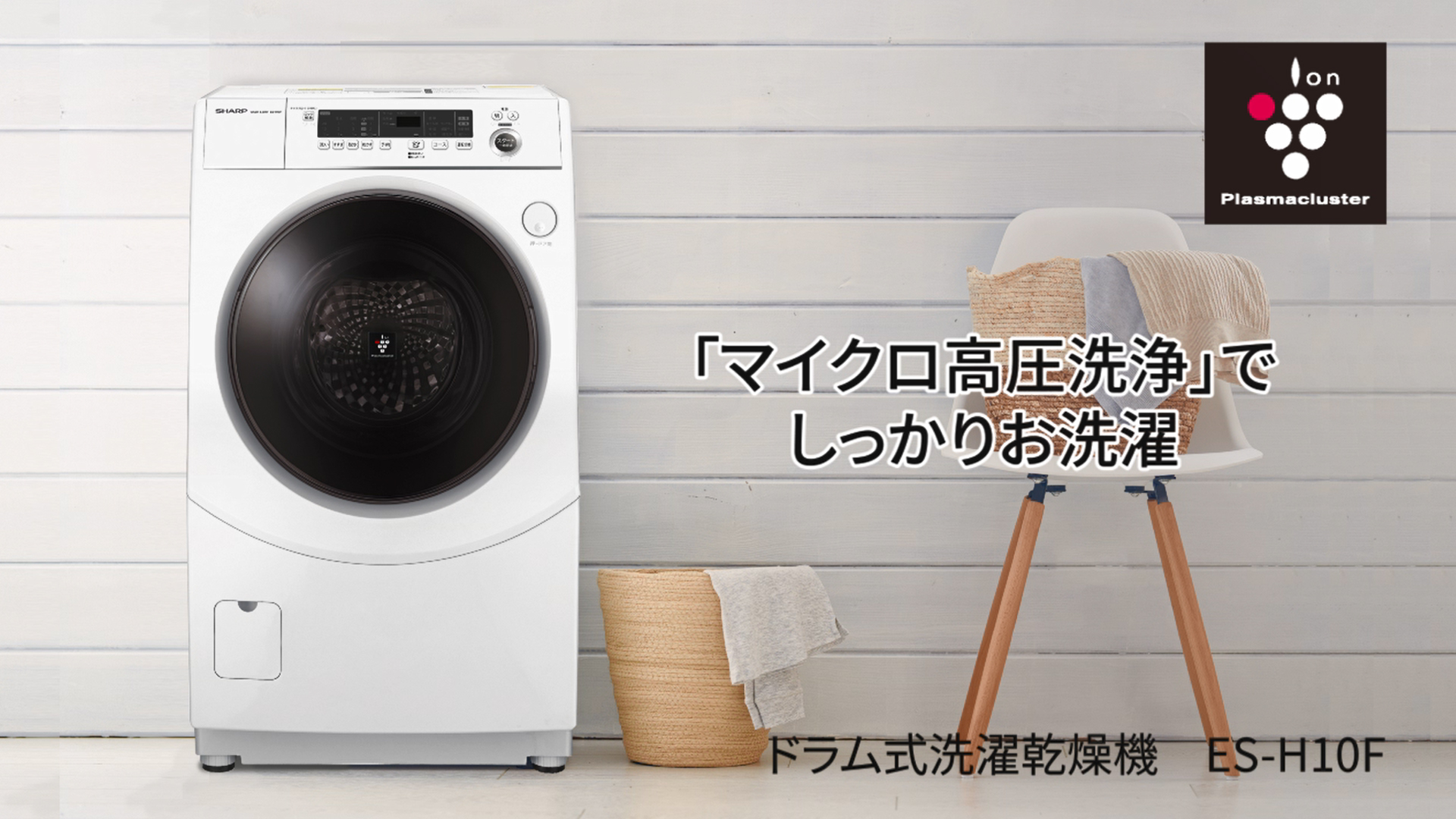 安心の一年保証付！！ SHARP 10kgドラム式洗濯乾燥機 ES-H10D-WL 2019年製