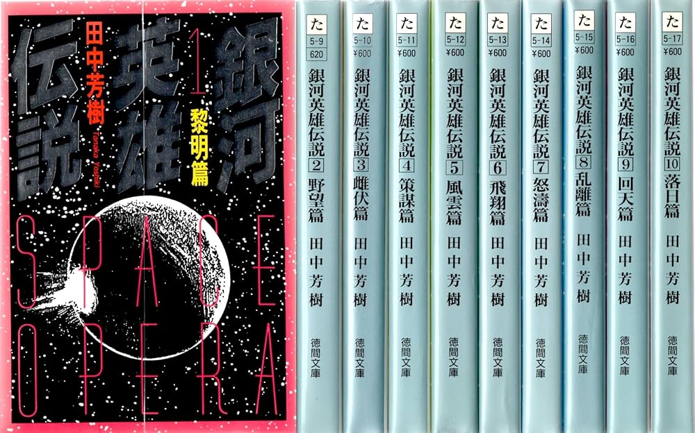 銀河英雄伝説 徳間デュアル文庫 全20巻+外伝 全9巻 29巻セット Amazon