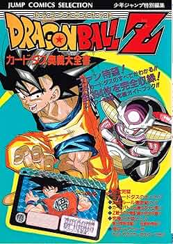 ドラゴンボール カードダスジャンプ91 少年ジャンプ付録 切り取り