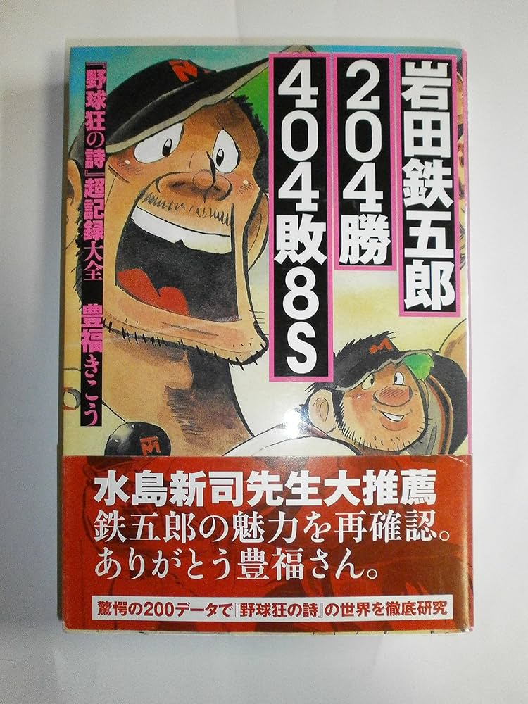 裁断済み】②ドカベン 4作品 全巻＋大甲子園＋野球狂の詩 全巻