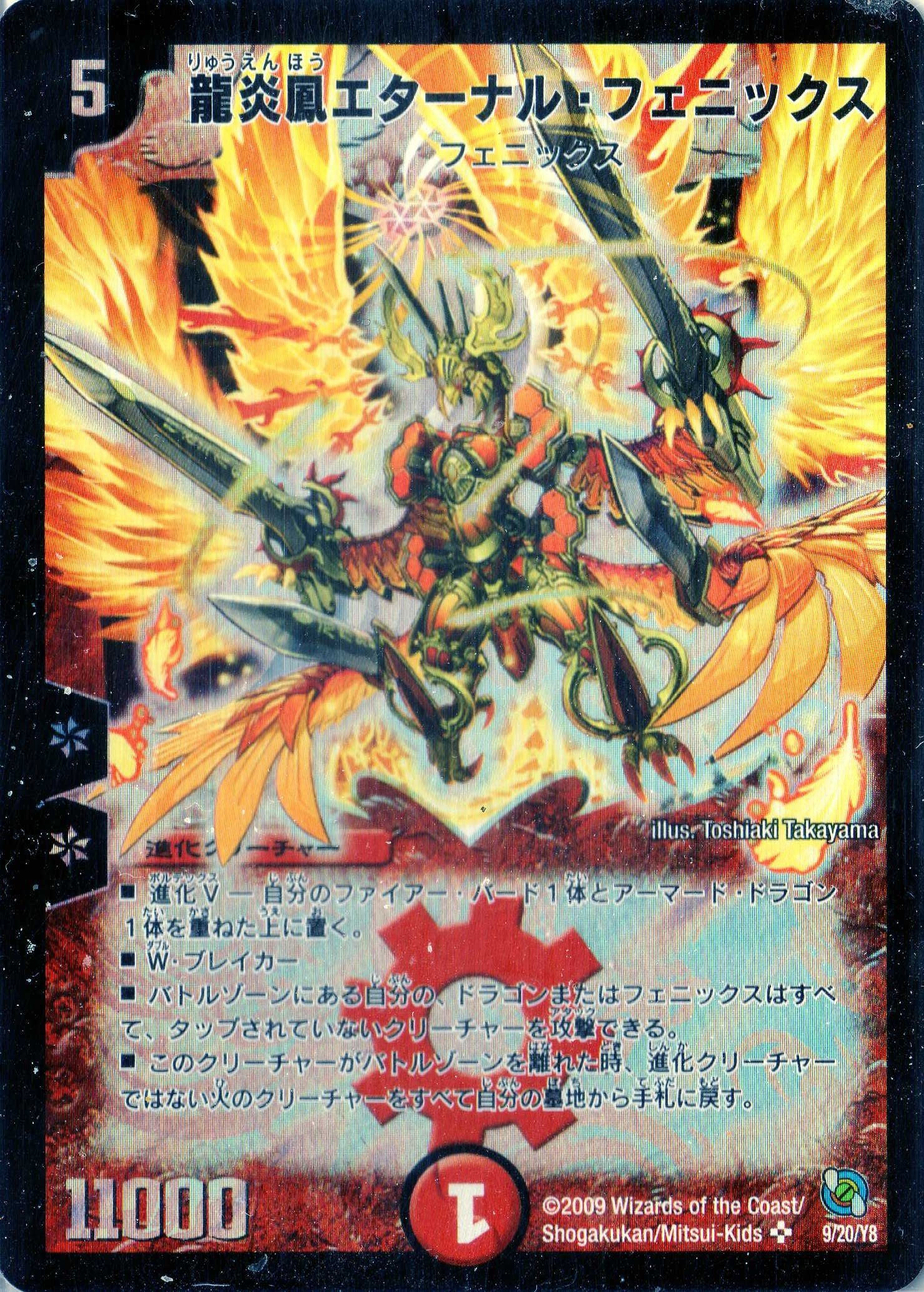 DM-13 龍炎鳳神誕エターナル・フェニックス デュエルマスターズ 3