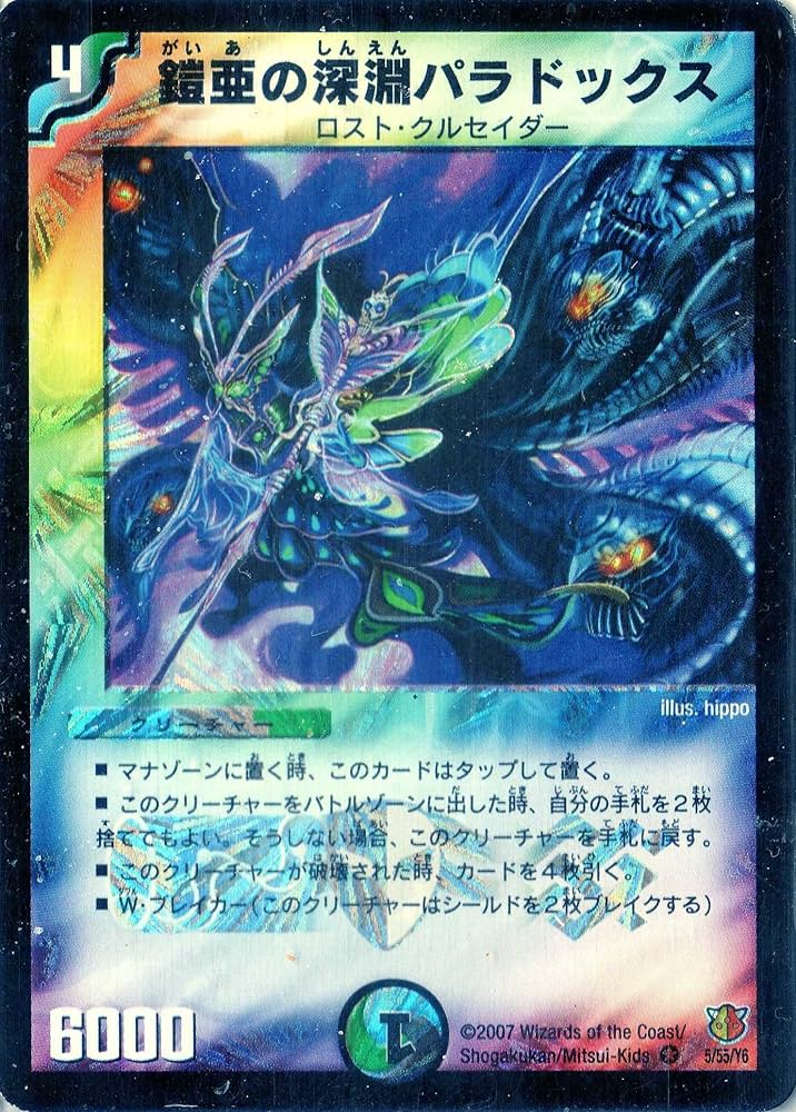 Amazon.co.jp: デュエルマスターズ DM26-005-VE《鎧亜の深淵