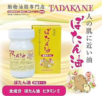 Amazon.co.jp: 国産いのしし油100％ ぼたん油 70ml 成分・ぼたん油