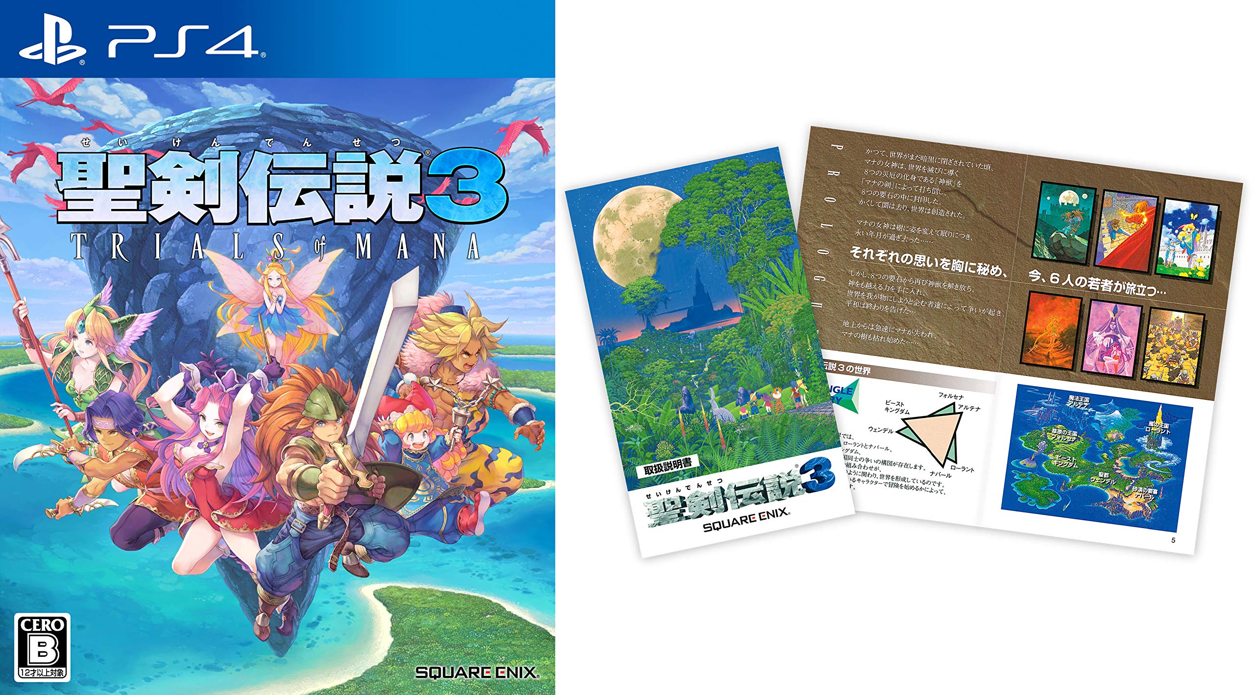 Amazon.co.jp: 聖剣伝説3 トライアルズ オブ マナ 【Amazon.co.jp限定