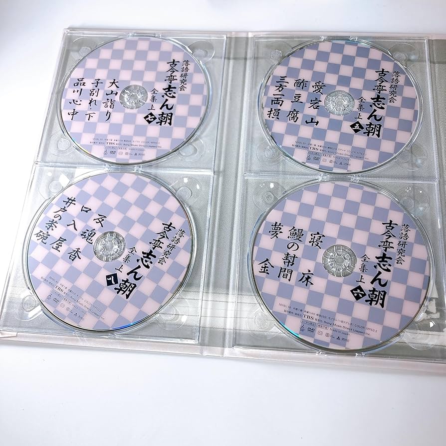 落語研究会 古今亭志ん朝 全集 上下巻セット DVD ブックレット付