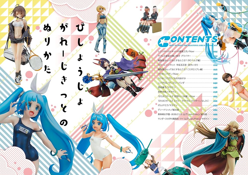 美少女ガレージキットの塗り方 | モデルグラフィックス編集部 |本