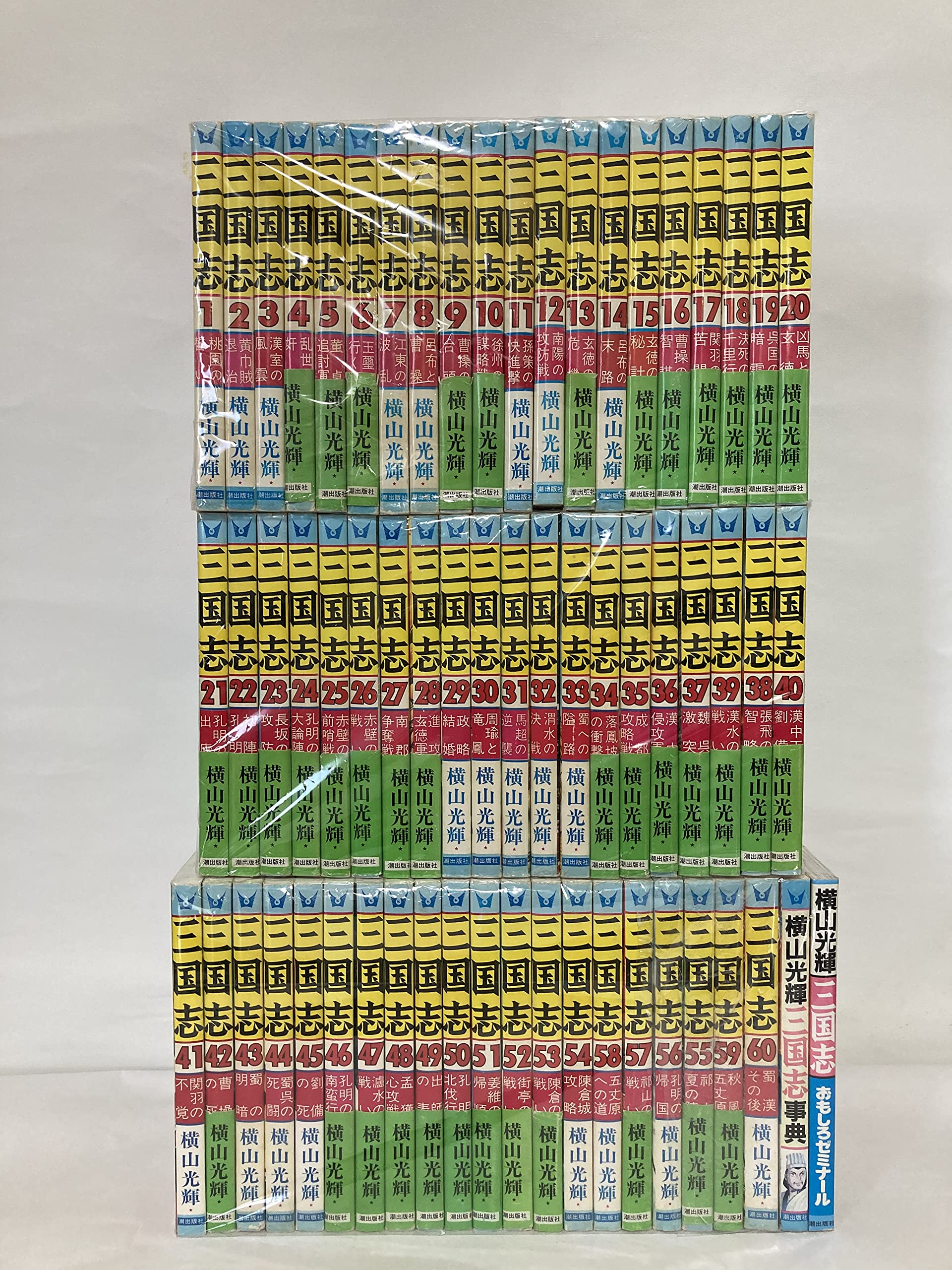 三国志 全巻 1〜60巻 三国志 1〜60巻 全巻セット 横山光輝 潮出版 希望