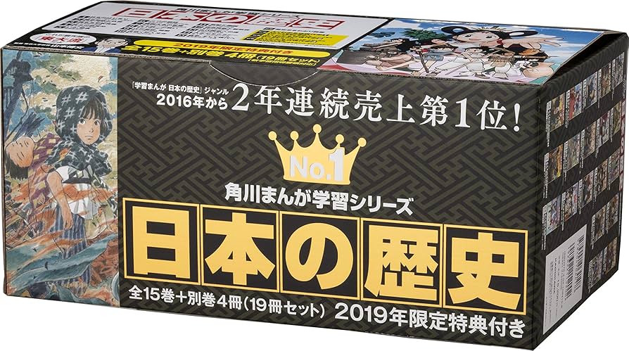 付録未開封超美品 角川まんが 日本の歴史 令和版3大特典付全15+別巻4冊
