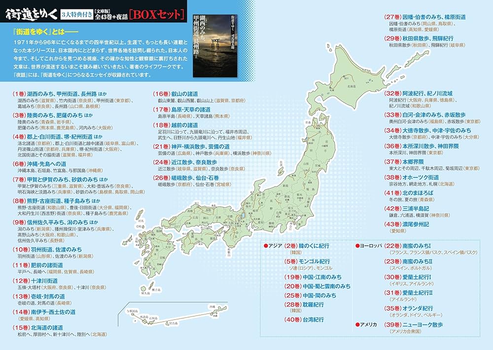 街道をゆく全巻セット＋別巻8冊（ロシアについて、春灯雑記ほか） 街道